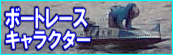 スペシャル競艇クラブ