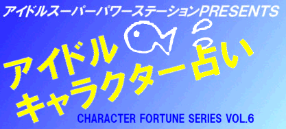 �A�C�h���L�����N�^�[�肢