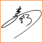 直筆サイン