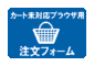 注文フォーム