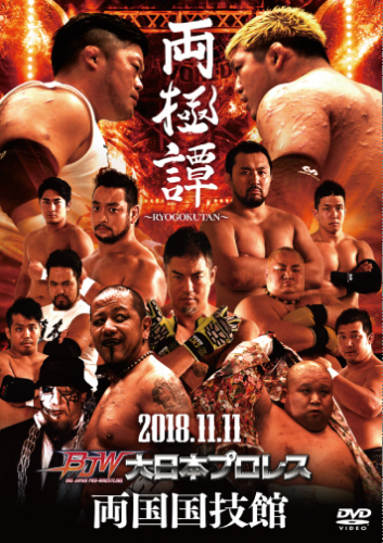 大日本プロレス