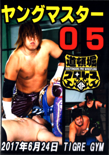 道頓堀プロレス