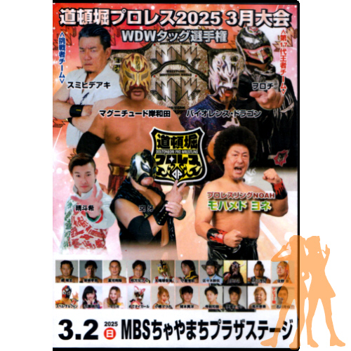 道頓堀プロレス