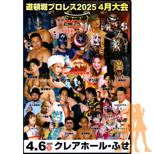 道頓堀プロレス