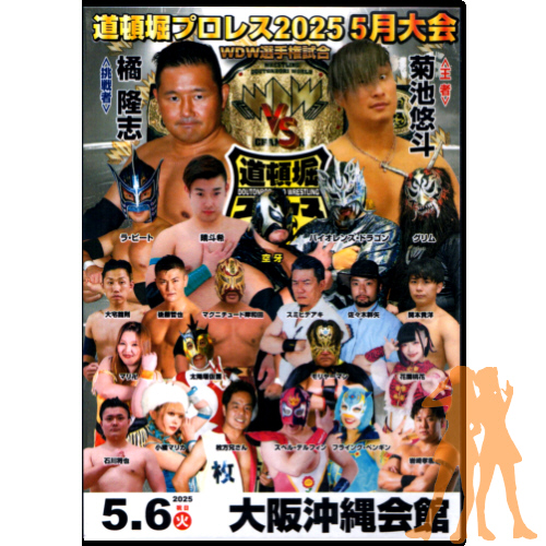道頓堀プロレス