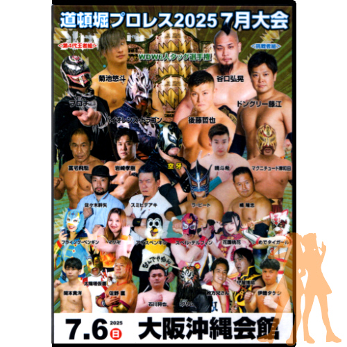 道頓堀プロレス