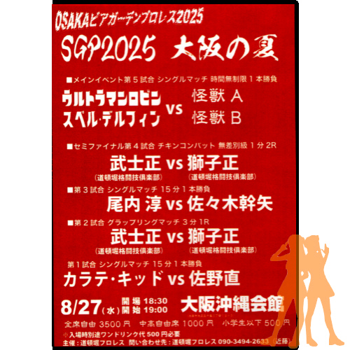 道頓堀プロレス
