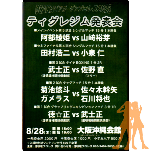 道頓堀プロレス
