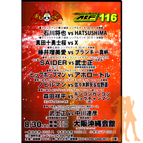 道頓堀プロレス