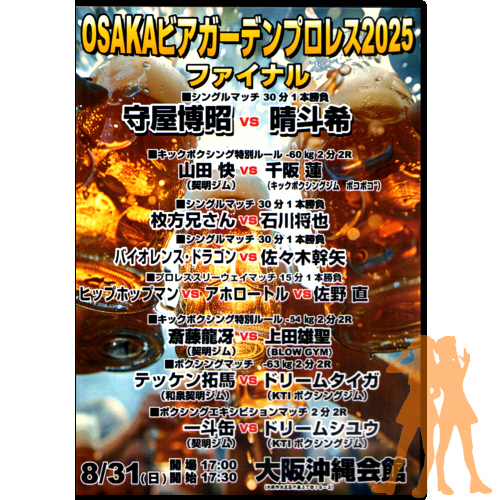 道頓堀プロレス