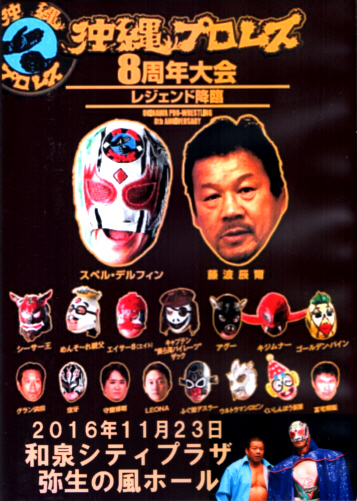 沖縄プロレス