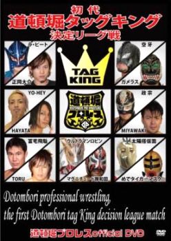 道頓堀プロレス