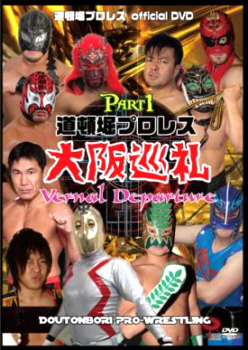 道頓堀プロレス