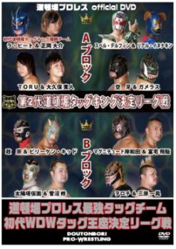 道頓堀プロレス