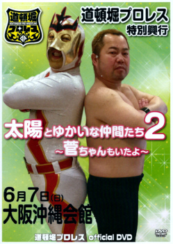 道頓堀プロレス