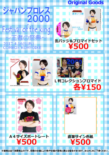 ジャパンプロレス２０００