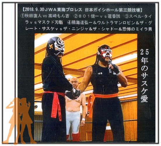 ＪＷＡ東海プロレス