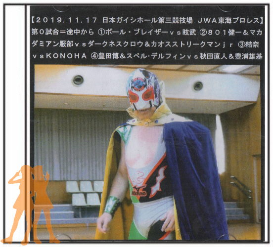 ＪＷＡ東海プロレス