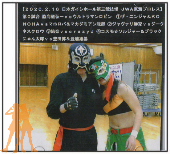 ＪＷＡ東海プロレス