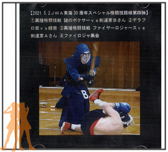 ＪＷＡ東海プロレス