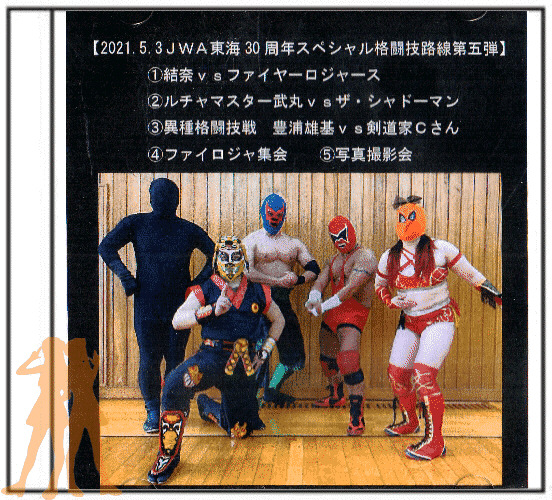 ＪＷＡ東海プロレス
