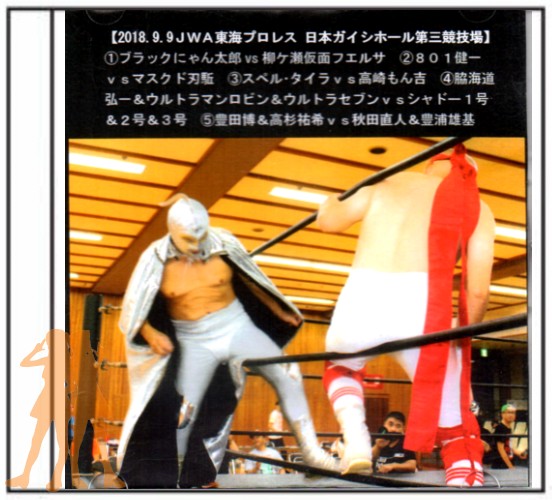 ＪＷＡ東海プロレス