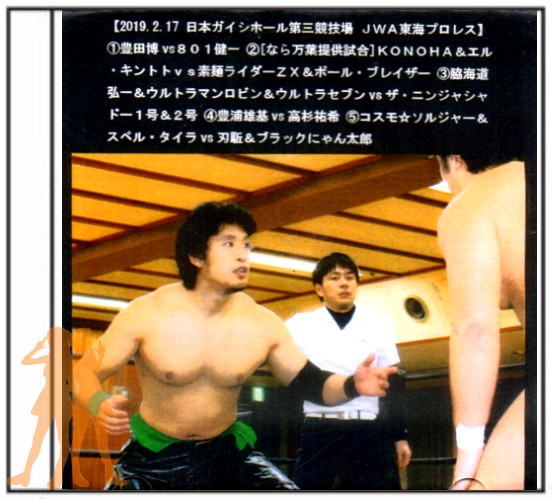 ＪＷＡ東海プロレス