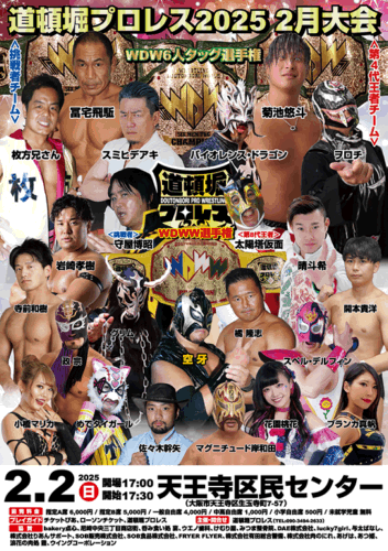 道頓堀プロレス