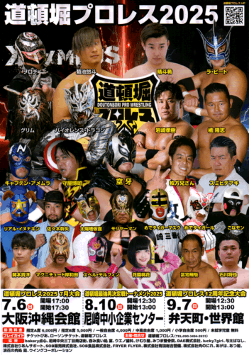 道頓堀プロレス