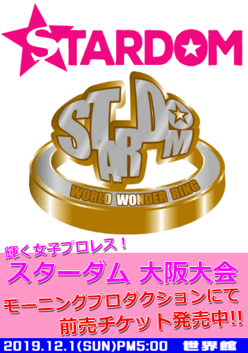 スターダム