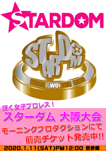 スターダム