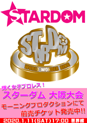 スターダム