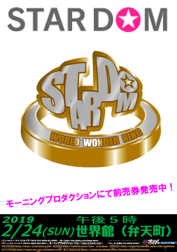 スターダム