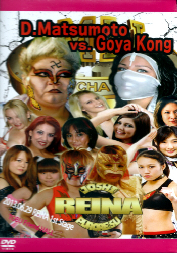 ＲＥＩＮＡ女子プロレス
