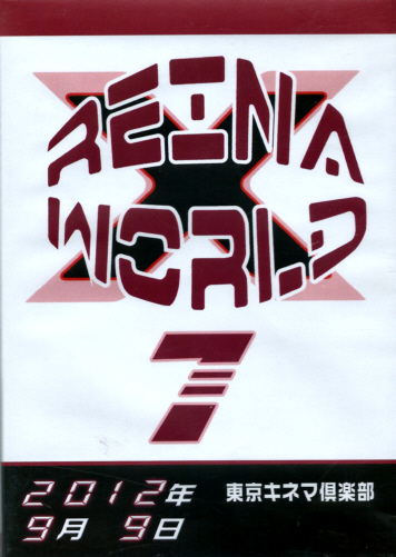 ＲＥＩＮＡ女子プロレス