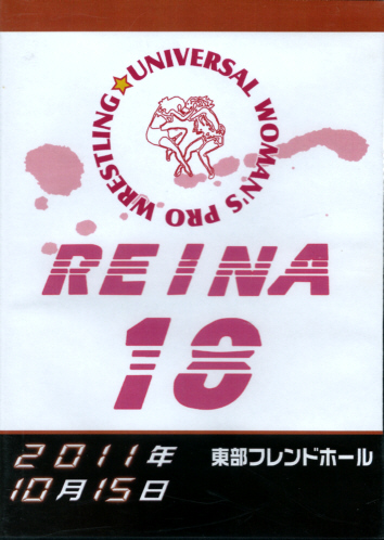 ＲＥＩＮＡ女子プロレス