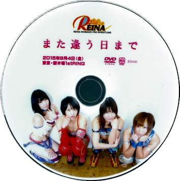 ＲＥＩＮＡ女子プロレス