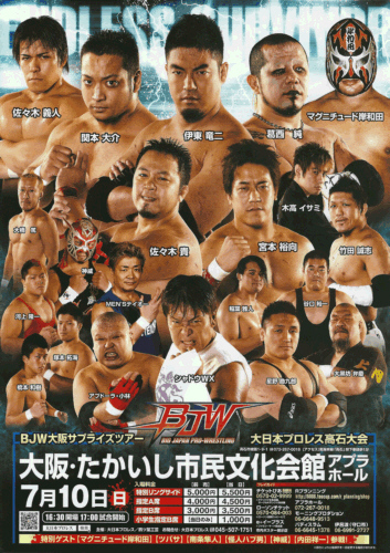 大日本プロレス
