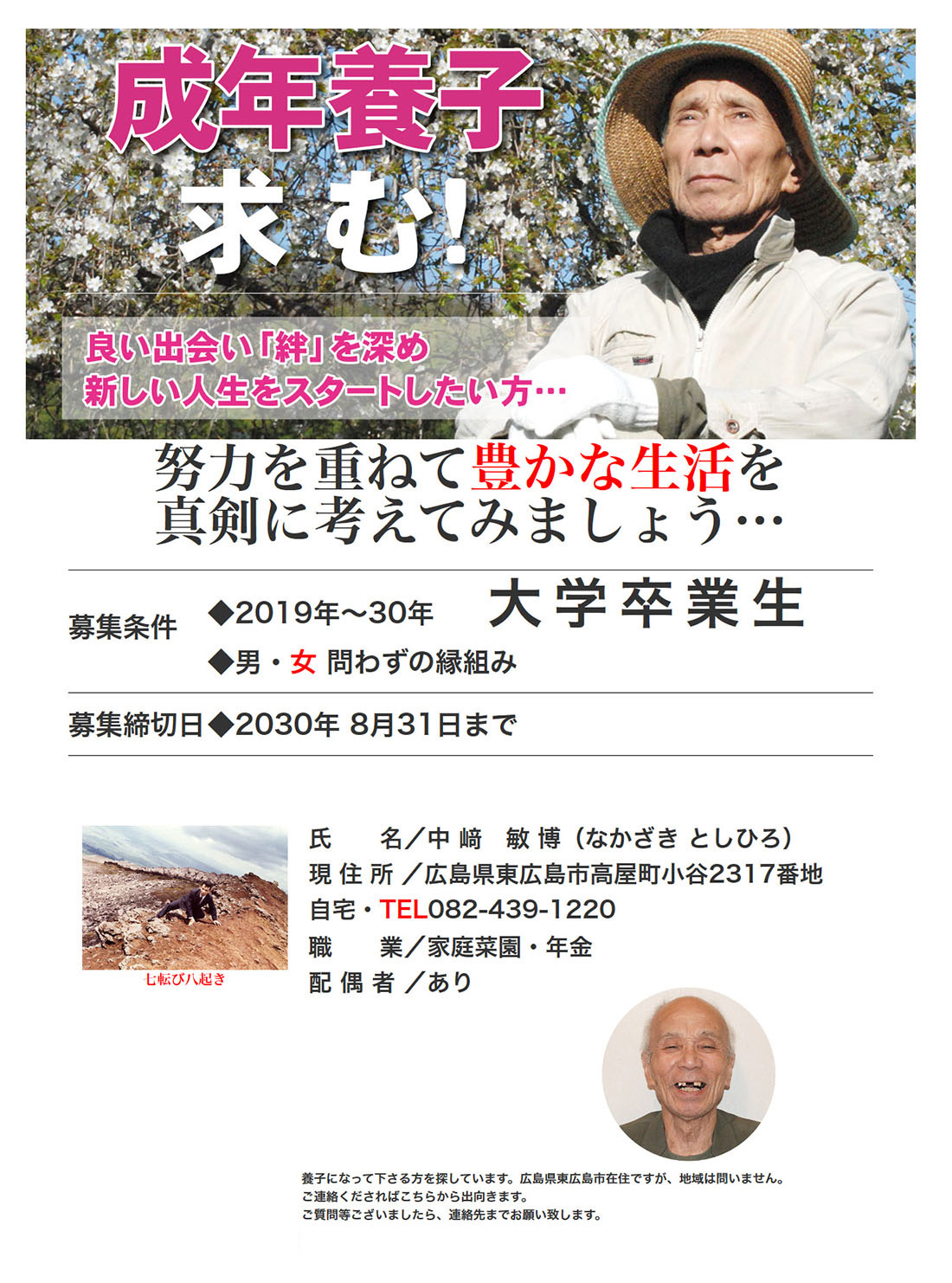 養子求む！就活中の学生諸君！あなたのこれからの将来の事、人生設計。真剣に考えてみませんか・・・