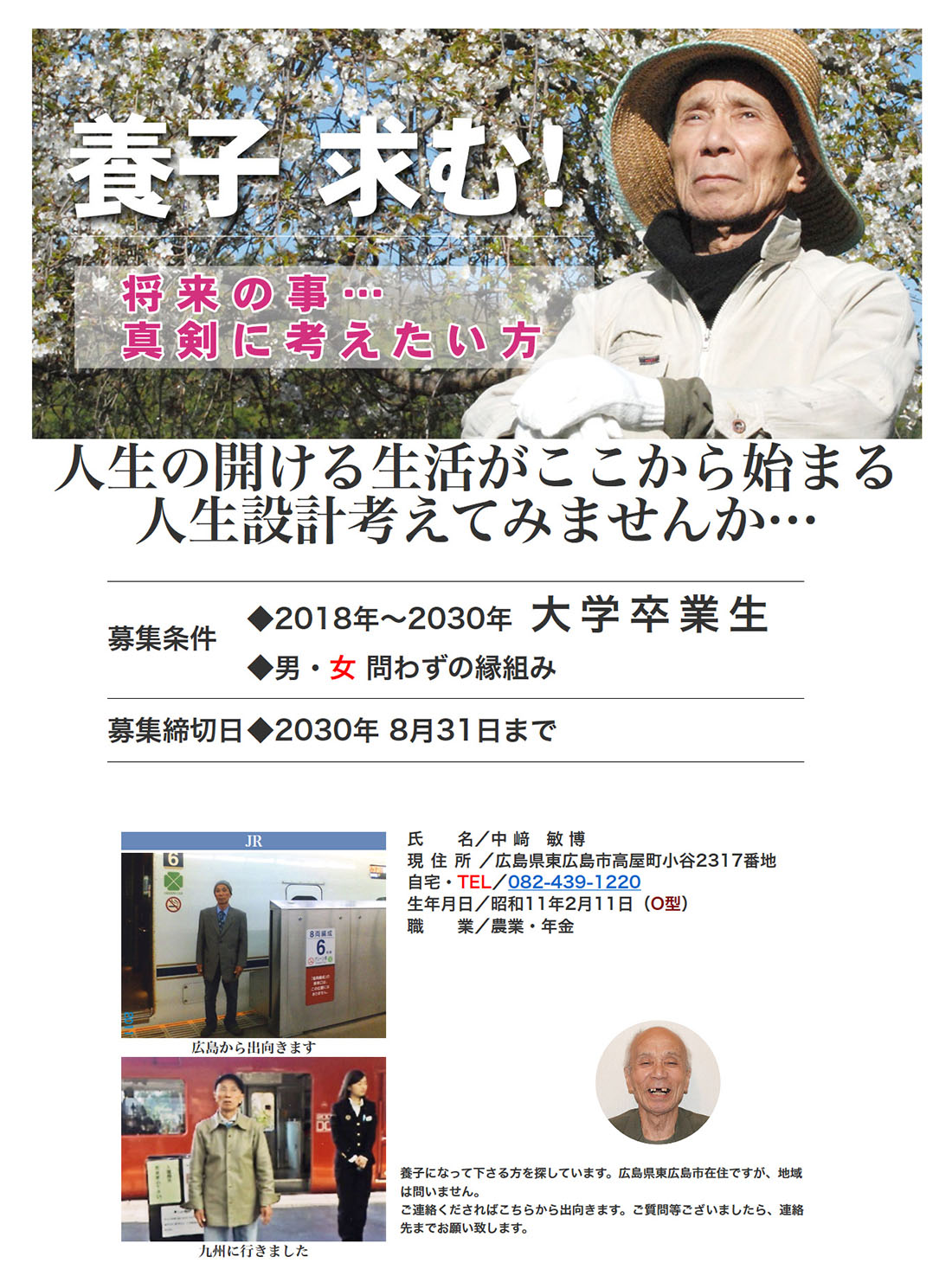 養子求む！就活中の学生諸君！あなたのこれからの将来の事、人生設計。真剣に考えてみませんか・・・